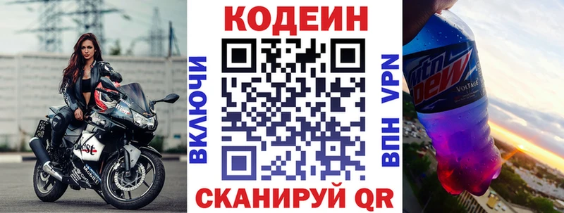 Codein Purple Drank  ОМГ ОМГ tor  Красный Холм 
